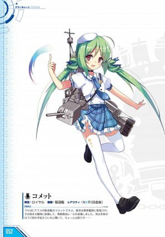 Comet (Azur Lane) [JP] SQ TTS Computer AI Voice Soundboard
