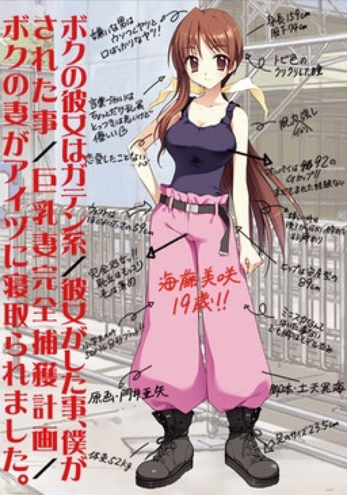 💬 Boku no Kanojo wa GatenkeiKanojo ga Shita Koto, Boku