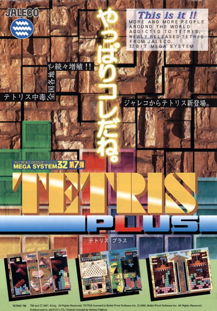 ♪ 3. Menu - Tetris Plus (Jaleco Mega System 32) テトリスプラス