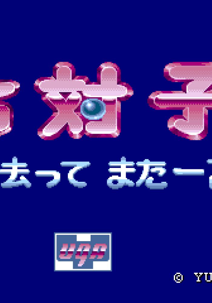 VHS Mahjong Gakuen PC Engine - Cassette Officielle Import Japon - Très Bon État