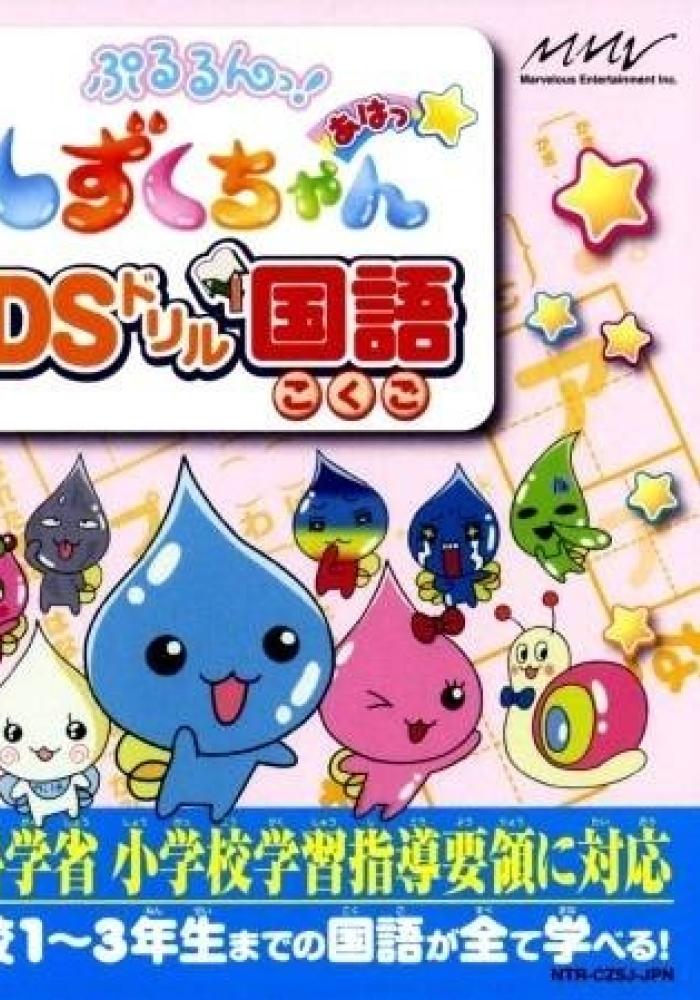 💬 Pururun! ShizukuChan Aha DS Drill Kokugo...