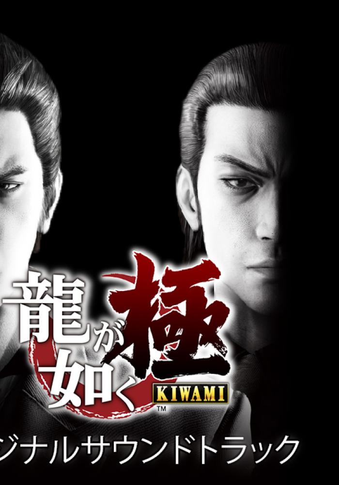 Yakuza Kiwami 3 fuite à cause d'une bourde de Ryu Ga Gotoku - Actu
