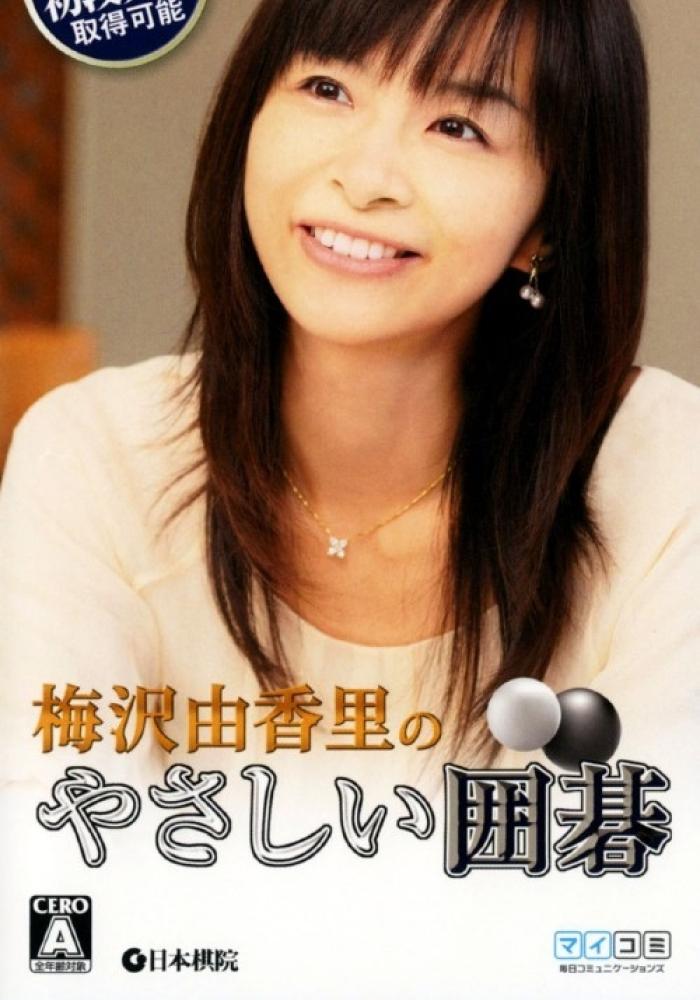 ♫ 2. Track 2 - Umezawa Yukari no Yasashii Igo Video