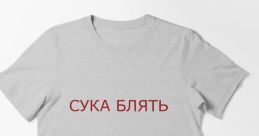 Сука блять сука