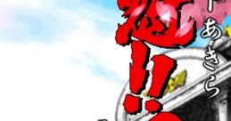 Sakigake!! Otokojuku Sakigake!! Otokojuku (Retsuzan) - Video Game