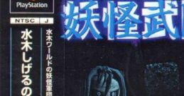 Mizuki Shigeru no Yokai Butouden - Video Game