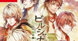 Birushana: Ichijuu no Kaze ビルシャナ戦姫 ～一樹の風～ - Video Game