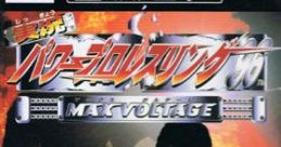 Jikkyou Power Pro Wrestling '96: Max Voltage 実況パワープロレスリング'96 マックスボルテージ - Video Game