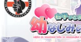 Migite ga Tomaranai Boku to, Osananajimi no Shimai 右手がとまらない僕と、幼なじみの姉妹 - Video Game