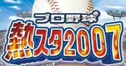 Pro Yakyuu Netsu Star 2007 プロ野球 熱スタ2007 - Video Game