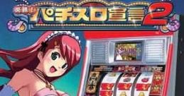 Rakushou! Pachi-Slot Sengen 2: Juujika, Deka Dan 楽勝!パチスロ宣言2 デカダン・十字架 - Video Game