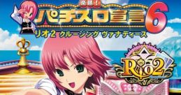 Rakushou! Pachi-Slot Sengen 6: Rio 2 Cruising Vanadis 楽勝!パチスロ宣言6 リオ2 クルージング ヴァナディース - Video Game