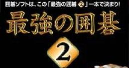 Saikyou no Igo 2 最強の囲碁2 - Video Game