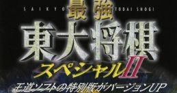 Saikyou Toudai Shogi Special II 最強 東大将棋 スペシャルII - Video Game