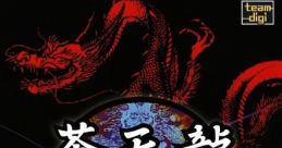 Soutenryuu: The Arcade 蒼天龍 THE ARCADE - Video Game
