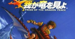 Waga Ryuu wo Miyo: Pride of the Dragon Peace 我が竜を見よ - Video Game
