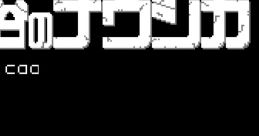 Nausicaa of The Valley of The Wind (Canceled Fan Game) Nausicaa NES - Video Game