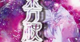 Touhou Hardcore Night 東方硬核夜 Touhou Hardcore Yoru Touhou Eiyashou ~ Imperishable Night. - Video Game