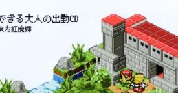 Dekiru Otona no Shukkin CD できる大人の出勤CD Touhou Koumakyou ~ the Embodiment of Scarlet Devil. - Video Game Video game