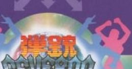 DANGUN FEVERON ORIGINAL-ARRANGED TRACK DANGUN FEVERON - Video Game