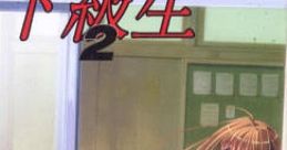Kakyuusei 2 下級生2 - Video Game