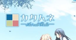 Katahane: An' Call Belle カタハネ ―An' call Belle― - Video Game
