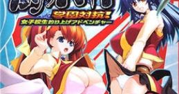 Tsuribaka: Gakuen Taikou! Joshi Kousei Tsuriage Adventure 釣りバカ～学園対抗！女子校生釣り上げアドベンチャー～ - Video Game
