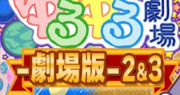 Yuru Yuru Gekijou - Gekijouban - 2 & 3 ゆるゆる劇場-劇場版-2&3 - Video Game