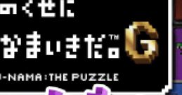Yuusha no Kuse ni Konamaiki da.: Yu-nama - The Puzzle 勇者のくせにこなまいきだ。 - Video Game