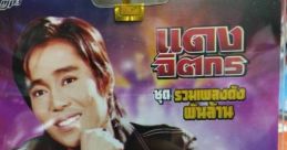 Dang Jittakorn - แดง จิตกร (Thai Singer) 2001 era