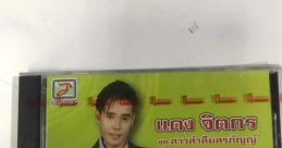 Dang Jittakorn - แดง จิตกร (Thai Singer) 2005 Era