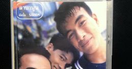 เมธี ลาบานูน Metee Labanoon (Thai singer)