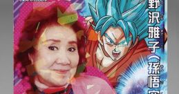 Son Goku (孫 悟空) (Masako Nozawa) [Dragon Ball Z]
