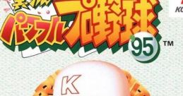 Jikkyou Powerful Pro Yakyuu '95 実況パワフルプロ野球'95 - Video Game