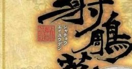 Shachou Eiyuuden: The Eagle Shooting Heroes 射鵬英雄傳 - Video Game