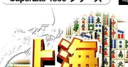 SuperLite 1500 Series: Shanghai - Dynasty SuperLite1500シリーズ 上海 DYNASTY - Video Game