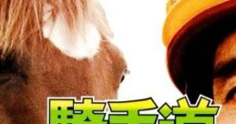 Virtual Gallop: Kishudou バーチャルギャロップ 騎手道 - Video Game