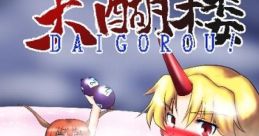 DAIGOROU! 大醐楼 -DAIGOROU！- Touhou Koumakyou ~ the Embodiment of Scarlet Devil. Touhou Youyoumu ~ Perfect Cherry Blossom.