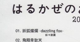 Harukaze no Oto Spring 2011 Touhou はるかぜのおと 2011年春 - Video Game