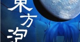 Touhou Awakening 東方泡影吟 Touhou - Video Game