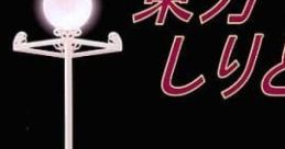 Touhou DE Shiritori 東方 ＤＥ しりとり Touhou - Video Game