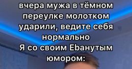 Господин, это РОФЛ?