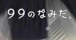 99 no Namida 99のなみだ - Video Game