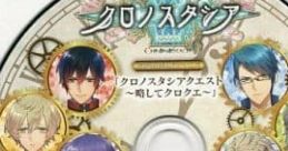Chronostacia Limited Edition Drama CD クロノスタシア 限定版同梱特典ドラマCD「クロノスタシアクエスト～略してクロクエ～」 -
