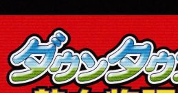 Downtown Nekketsu Monogatari SP ORIGINAL TRACK ダウンタウン熱血物語SP ORIGINAL TRACK River City: Rival Showdown - Video