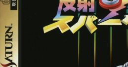 Hansha de Spark! 反射でスパーク！ - Video Game