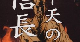 Nobunaga Hiroku: Ge-Ten no Yume 信長秘録 下天の夢 - Video Game