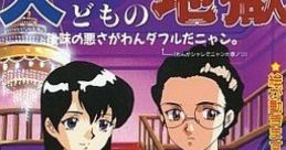 Inu-domo no Jigoku - Video Game
