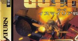 Gotha: Ismailia Seneki ゴータ イスマイリア戦役 - Video Game