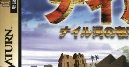 Nile Kawa no Yoake ナイル河の夜明け - Video Game